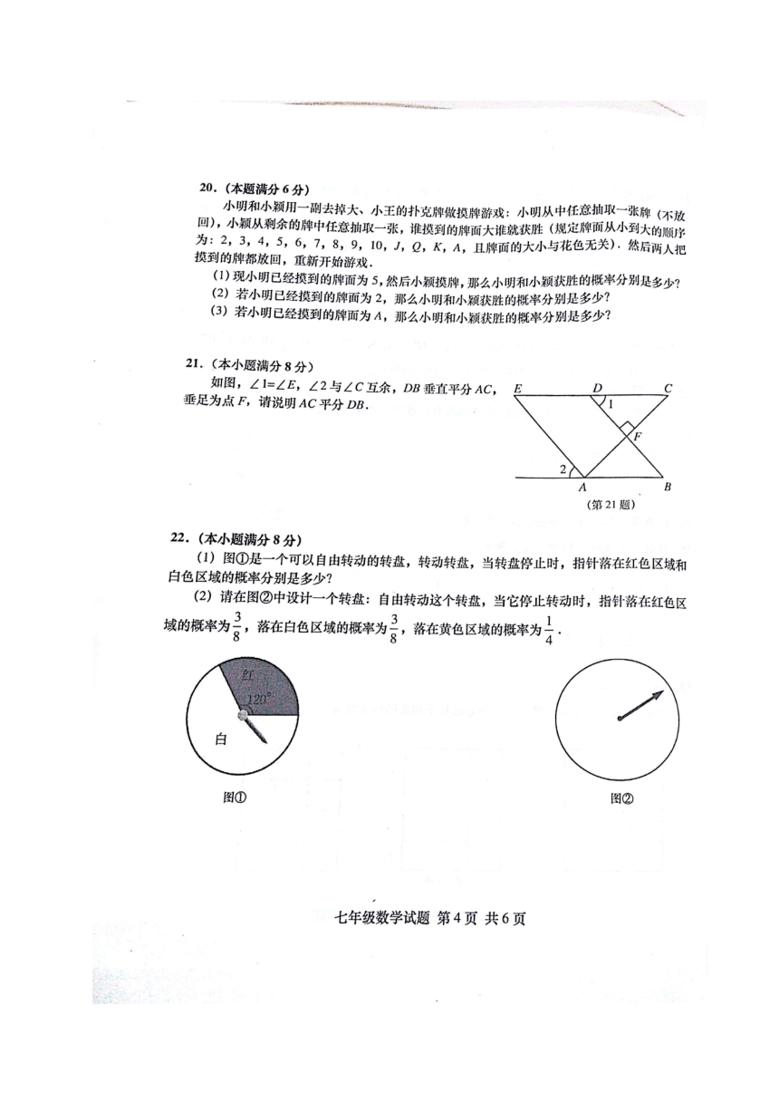 山东省青岛市黄岛区2016-2017学年七年级下学期期末考试数学试题（扫描版，含答案）