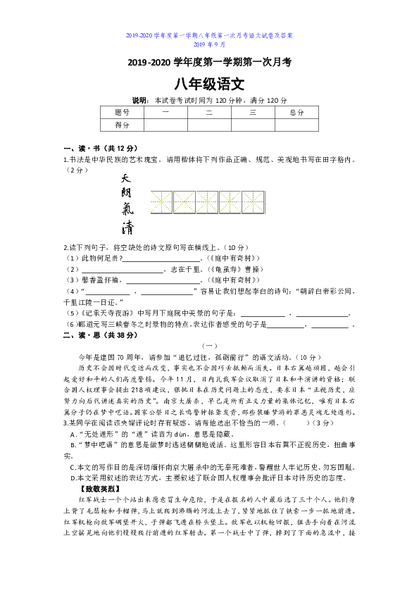 山西省临汾市襄汾县2019-2020学年第一学期八年级第一次月考语文试题及答案