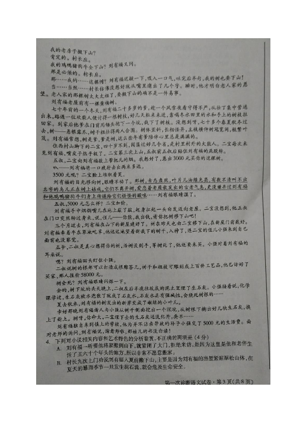 甘肃省2017届高三下学期一诊考试语文试题 扫描版含答案