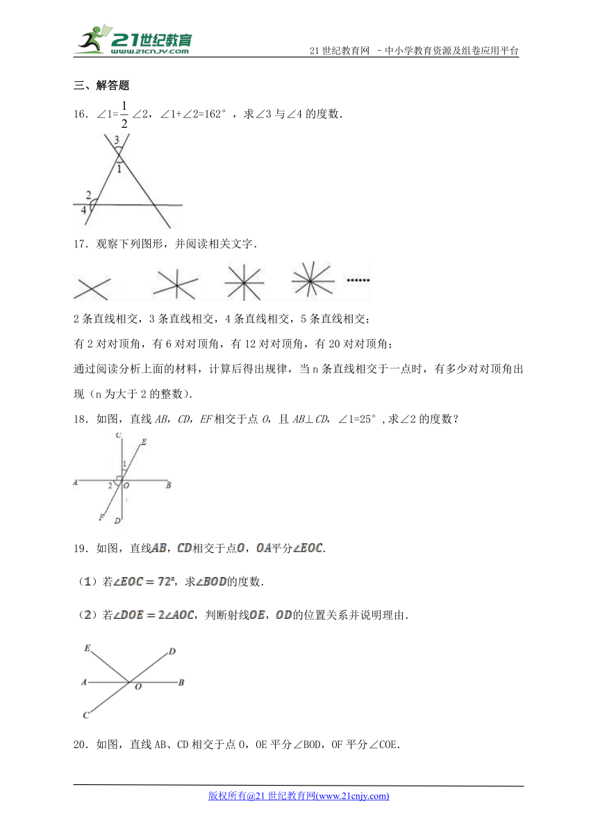 10.1 相交线（1）同步练习