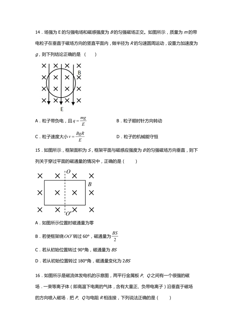 吉林省公主岭市范家屯镇第一中学2020-2021学年高二期末考试 物理试卷 Word版含答案