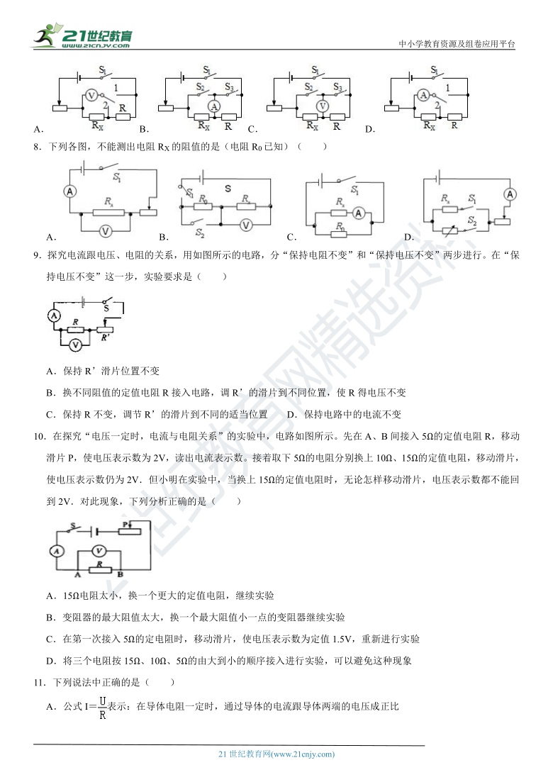 【备考2021】人教版中考物理易错题专项训练14.欧姆定律（含答案及解析）