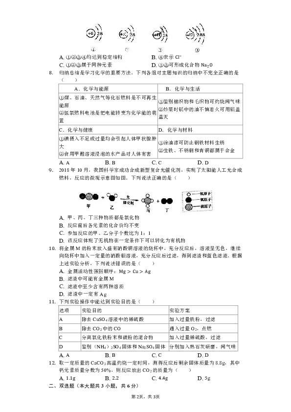 2019年山东省烟台市中考化学试卷（Word解析版）