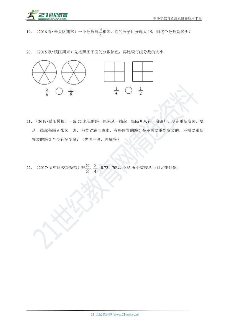 第四章《分数的意义和性质》（含解析）—2020-2021学年数学五年级下册章节易错题专项复习（人教版）