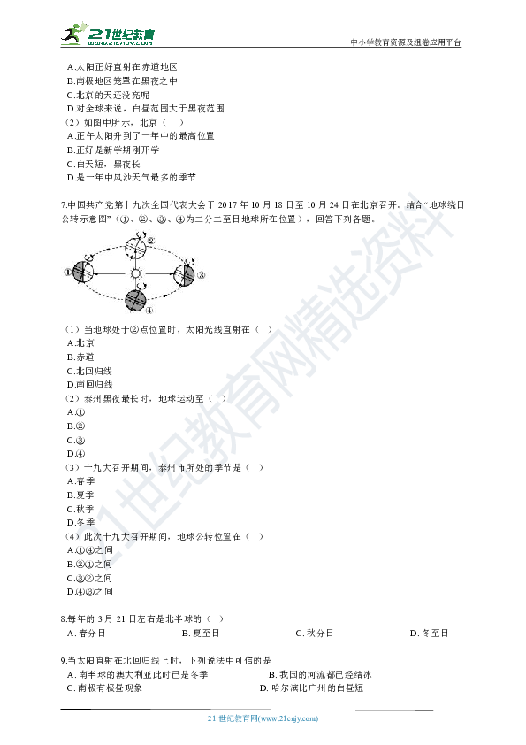 初中地理人教版七上1.2地球的运动同步训练（附解析）