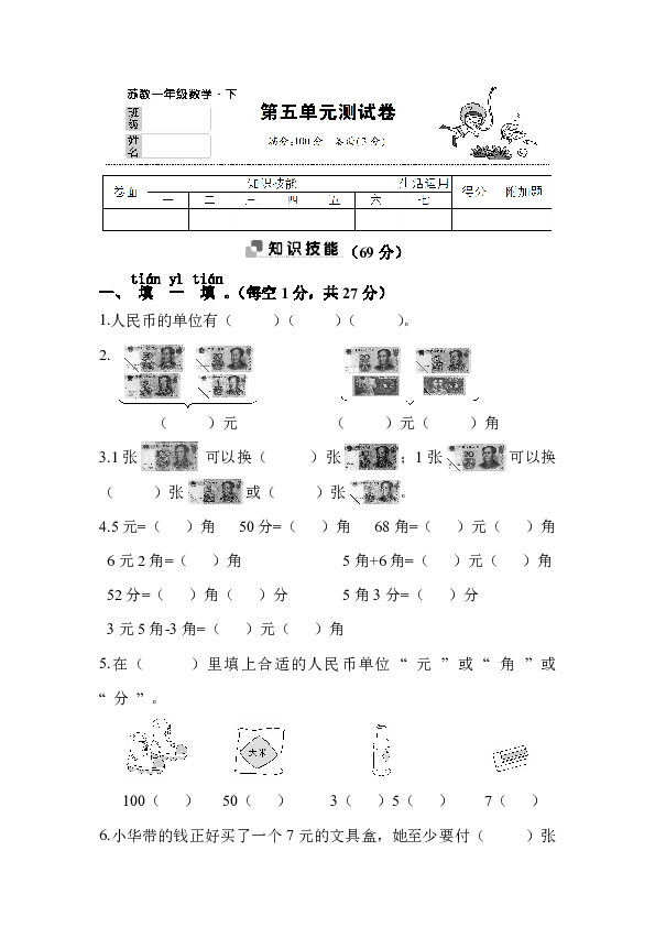 一年级下册数学试题-第五单元测试卷（含答案）｜苏教版