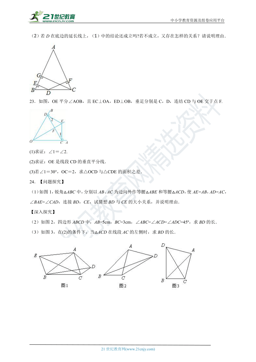 第2章 特殊三角形单元检测试题B卷（含解析）