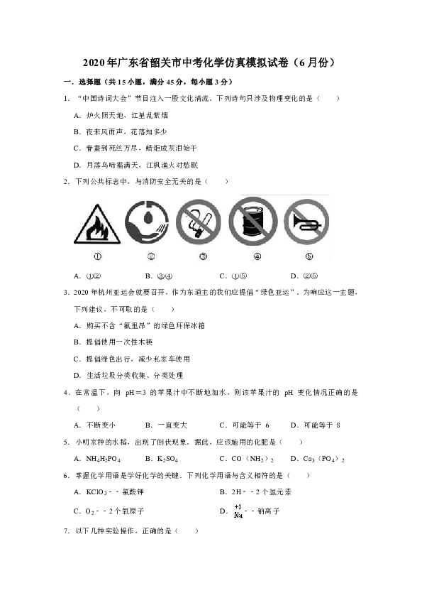 2020年广东省韶关市中考化学仿真模拟试卷（6月份）（解析版）