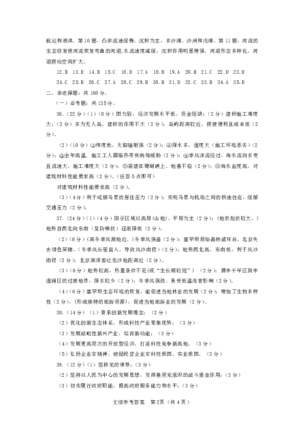 河南省六市2019届高三下学期3月第一次联考试题 文科综合 扫描版含答案