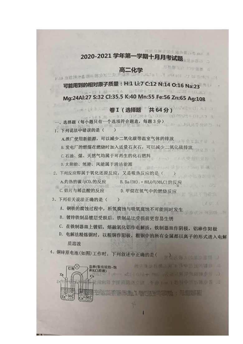 河北省滦南二中2020-2021学年高二10月月考化学试题 图片版含答案
