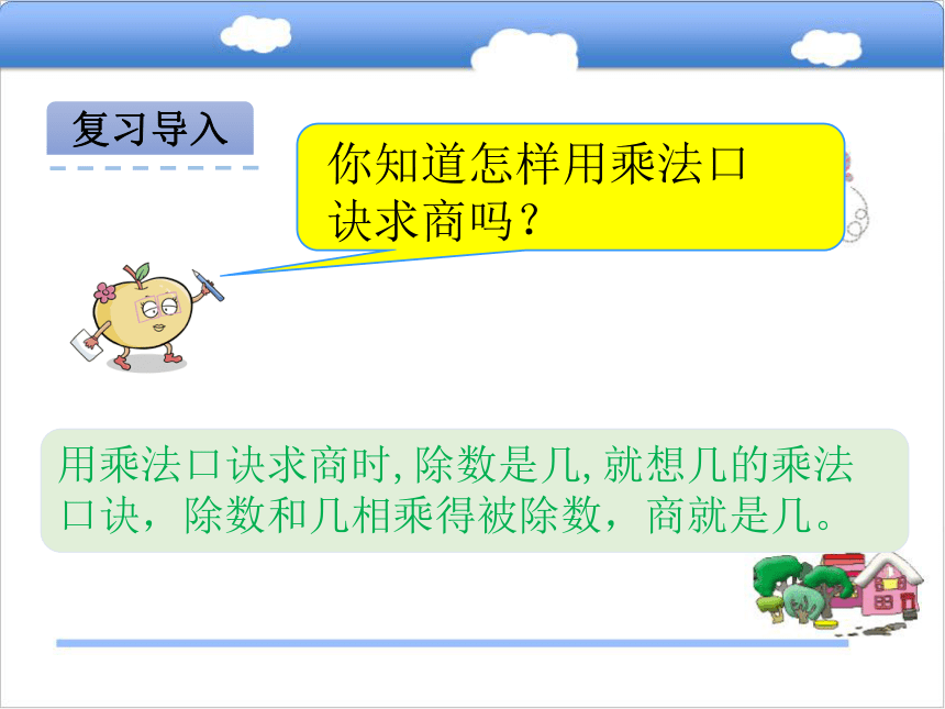 北京版小学三年级数学上 3.2 口算除法（2）课件