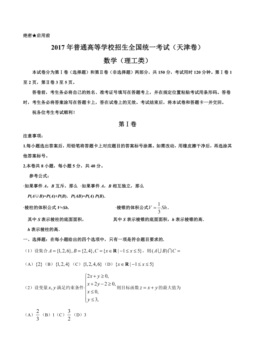 2017年天津理数高考试题文档版（含答案）