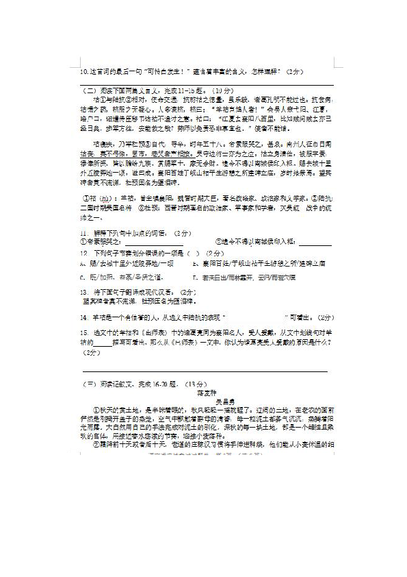 湖北省樊城2019年中考语文适应性模拟卷（图片版，含答案）