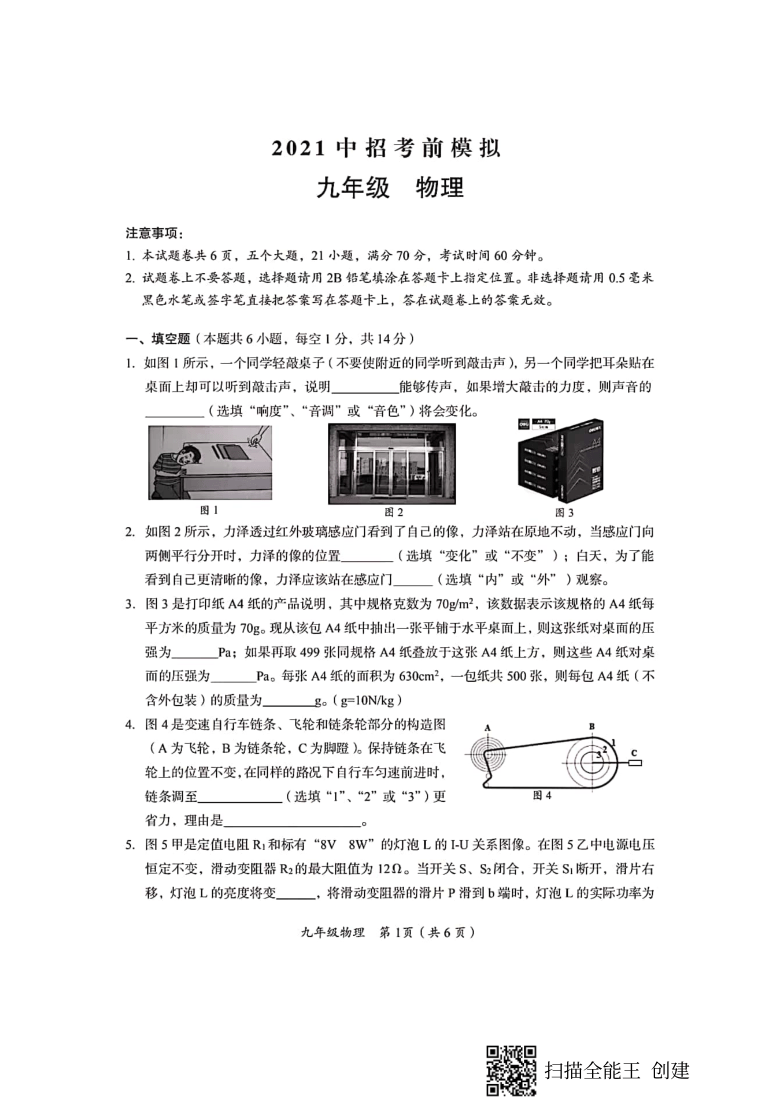 河南省2021年中招考前模拟九年级物理试题（PDF版，含答案）