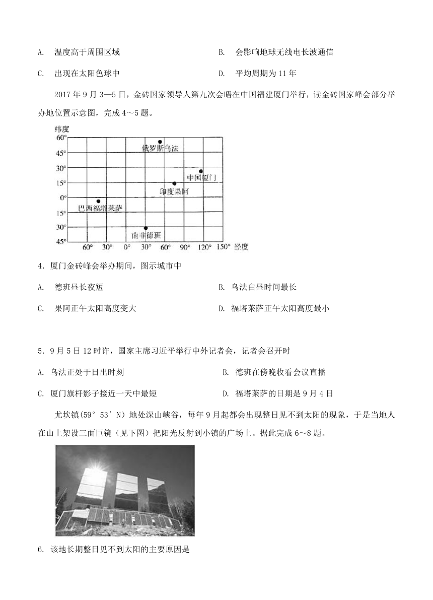 河北省衡水中学2019届高三上学期二调考试 地理