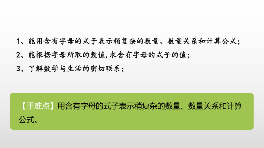 人教五（上）第五单元《用字母表示数》课时4课件(19张PPT)