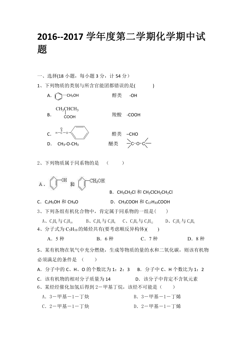 甘肃省清水六中2016-2017学年高二下学期期中考试化学试卷