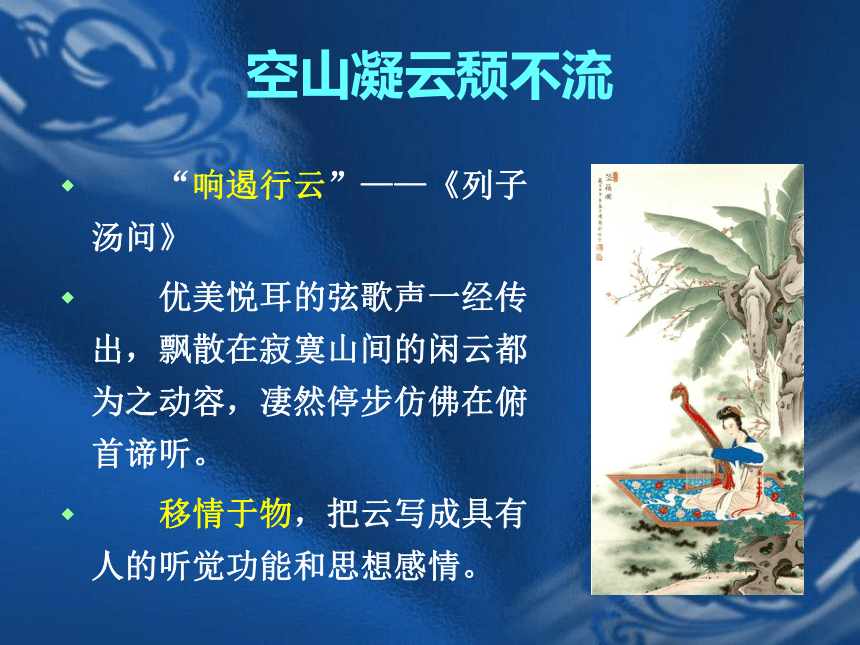 北师大版语文九上第2单元李凭箜篌引课件