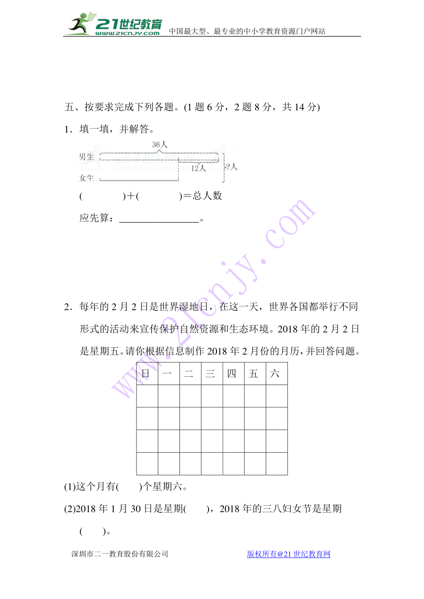 数学三年级下苏教版期中测试卷(含答案)2