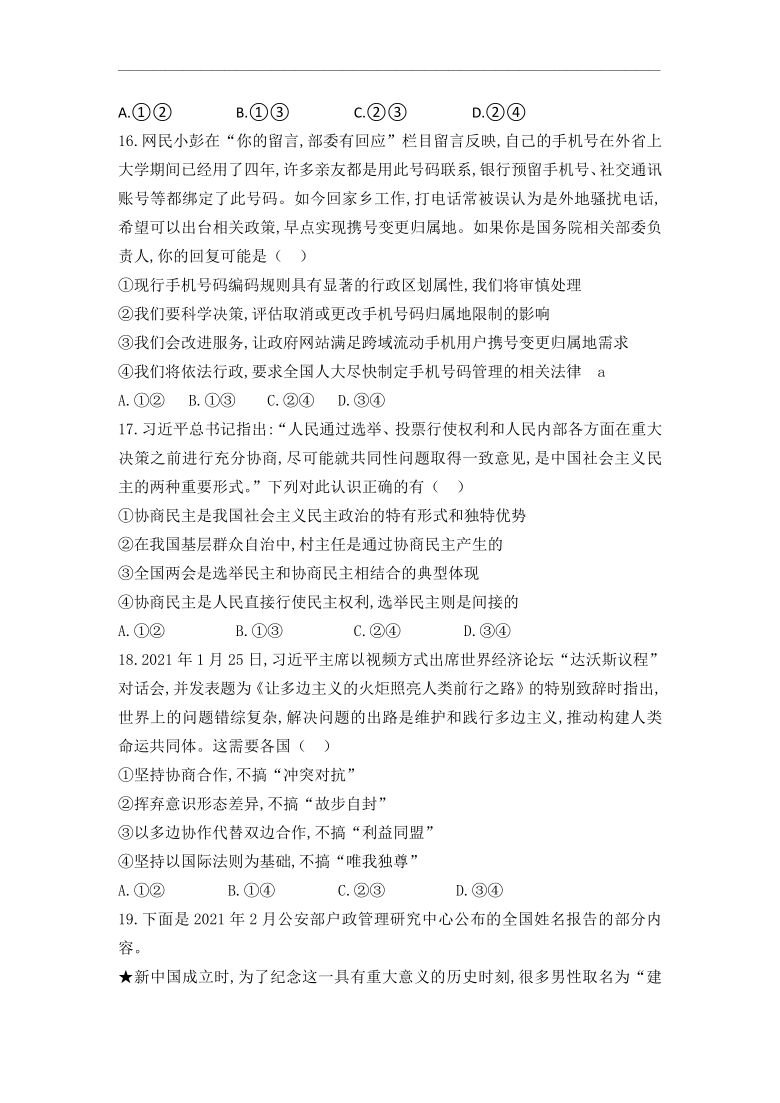 宁夏银川六高2021届高三下学期5月第五次模拟考试文综试题 Word版含答案