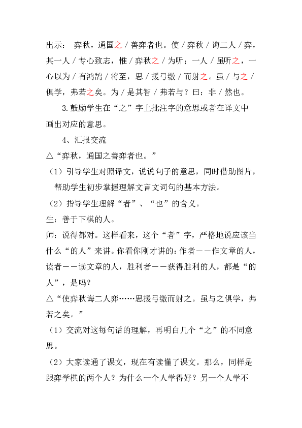 14文言文二则学弈教案