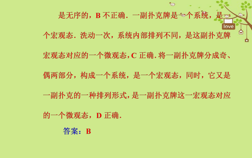 第十章热力学定律5热力学第二定律的微观解释:49张PPT