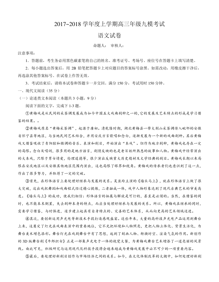 河北省衡水中学2018届高三上学期九模考试 语文含答案