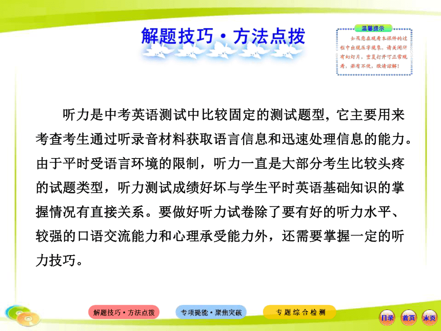 2013版初中英语全程复习方略课件（专题突破案）专题一  听力（译林牛津版）