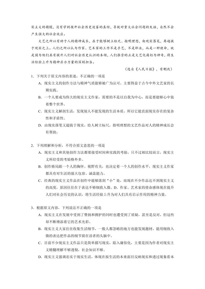 广东省清远三中2017届高三下学期第一次模拟考试语文试卷