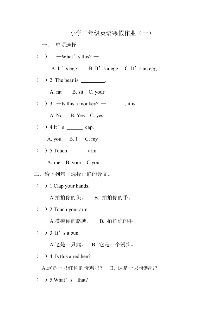 人教版(PEP)小学英语三年级上册寒假作业设计（含答案）