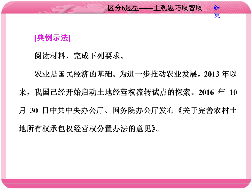 2018江苏高考政治二轮课件：考前最后一课第二讲区分6题型—主观题巧取智取52张