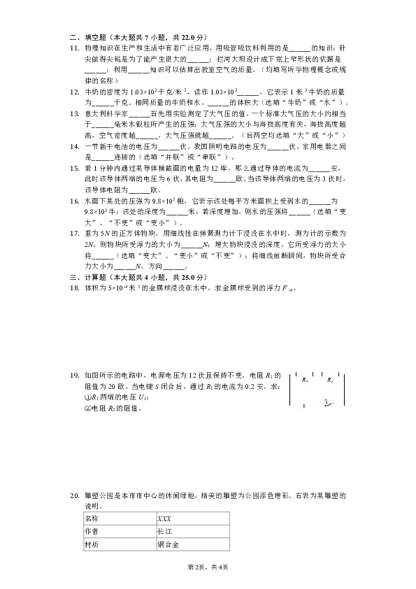 2018-2019学年上海市长宁区西延安中学九年级（上）期中物理试卷（解析版）