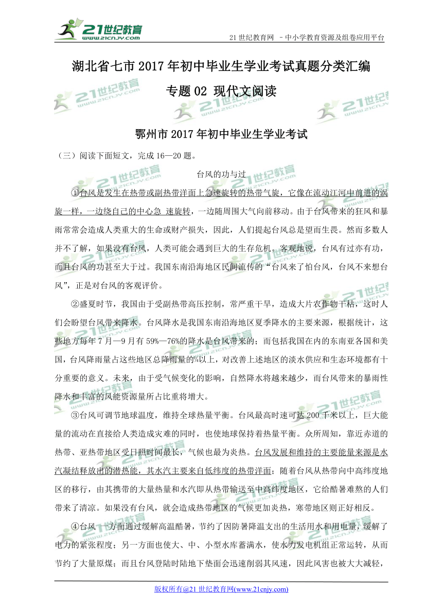 湖北省七市2017年初中毕业生学业考试真题分类汇编 专题02 现代文阅读（含答案）