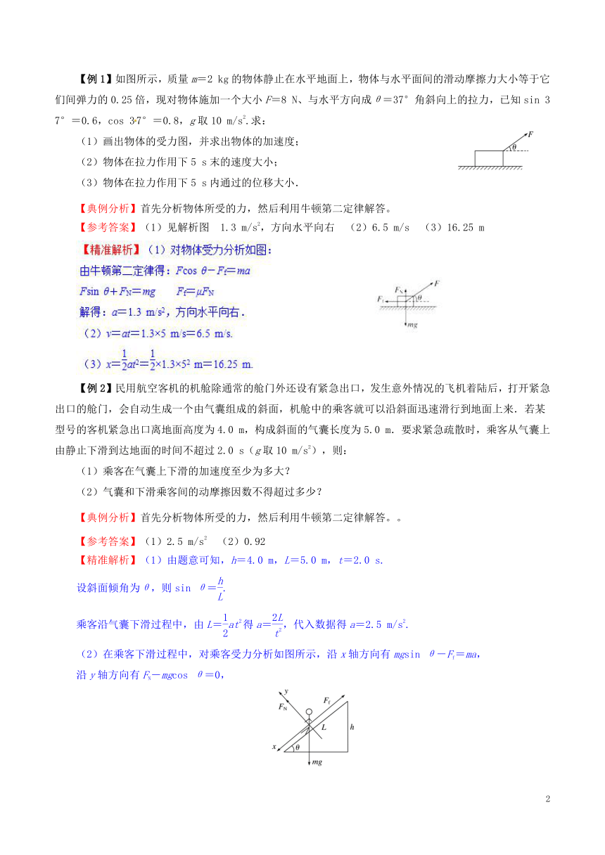 专题12牛顿第二定律的应用超重和失重重、难点通关学案新人教版必修1