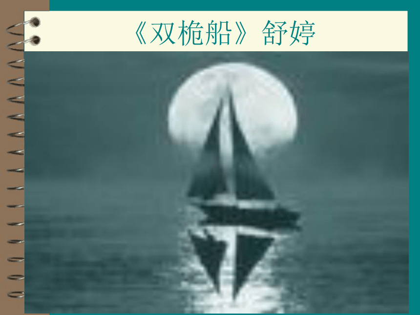 双桅船(广东省广州市东山区)