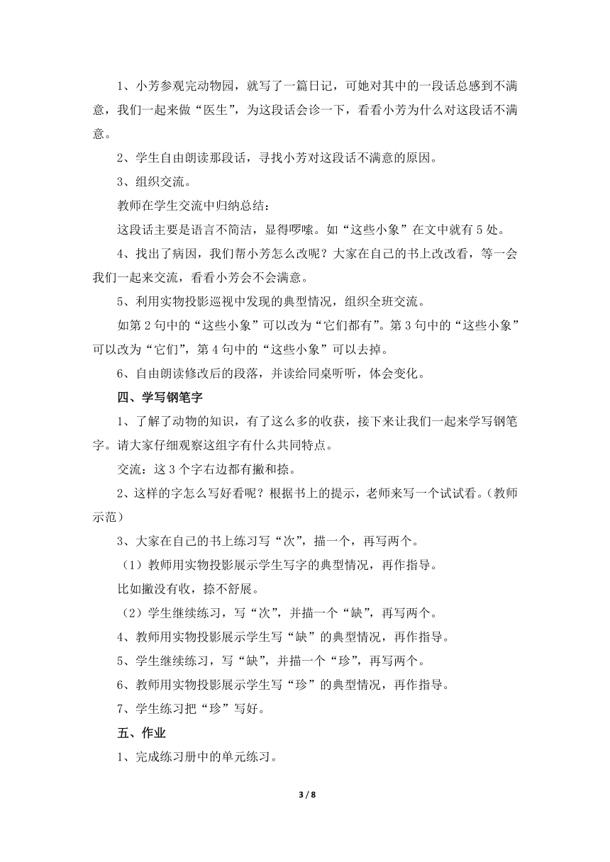 四年级上册第一单元《练习1》教案