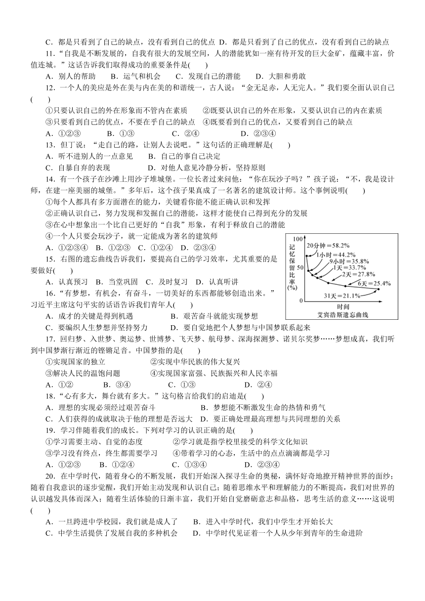 七上道德与法治第一单元 成长的节拍 评估卷