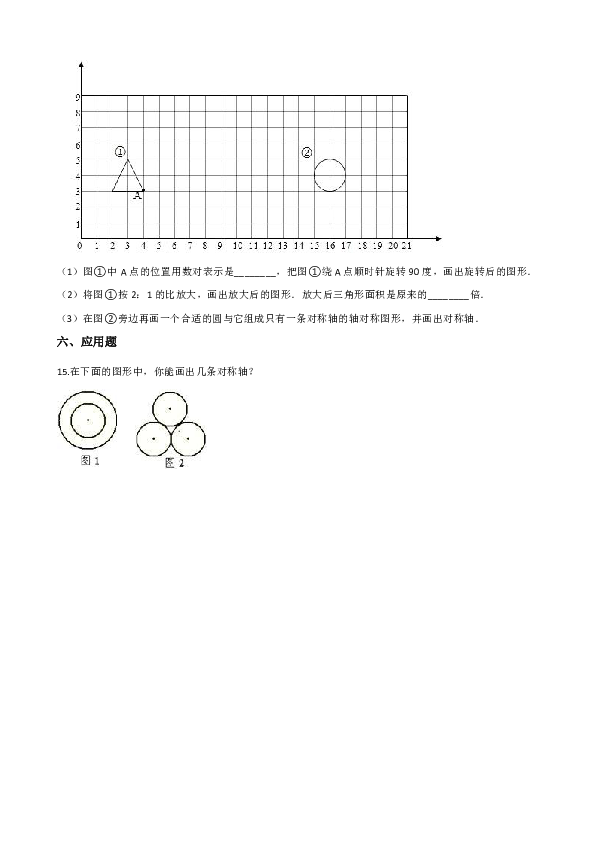 五年级上册数学一课一练-2.1轴对称再认识（一）（含答案）