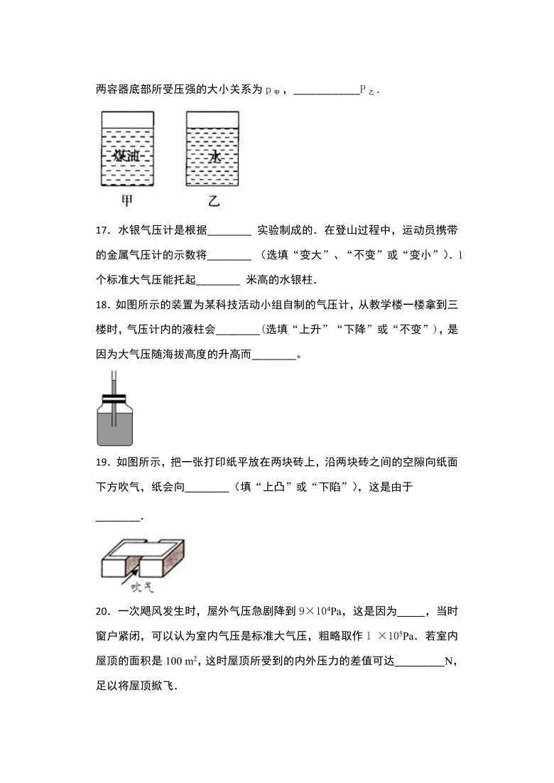 2020-2021学年沪科版八年级物理寒假独立作业——第8章压强（含答案）