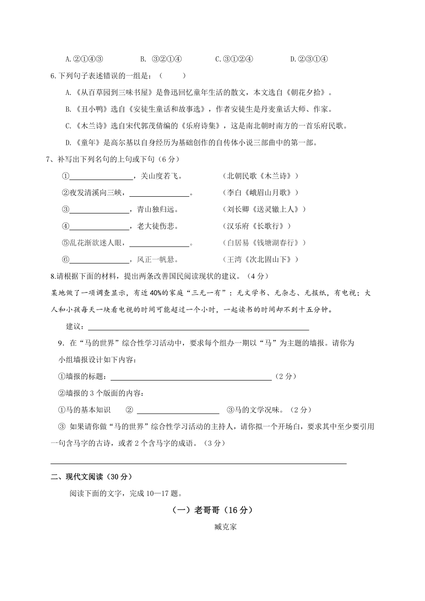 浙江省杭州市萧山区戴村片2016-2017学年八年级上学期期初考试语文试题