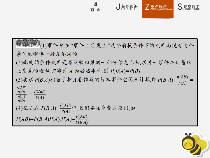 高中数学新人教A版选修2-3课件：第二章随机变量及其分布2.2.1条件概率（19张）