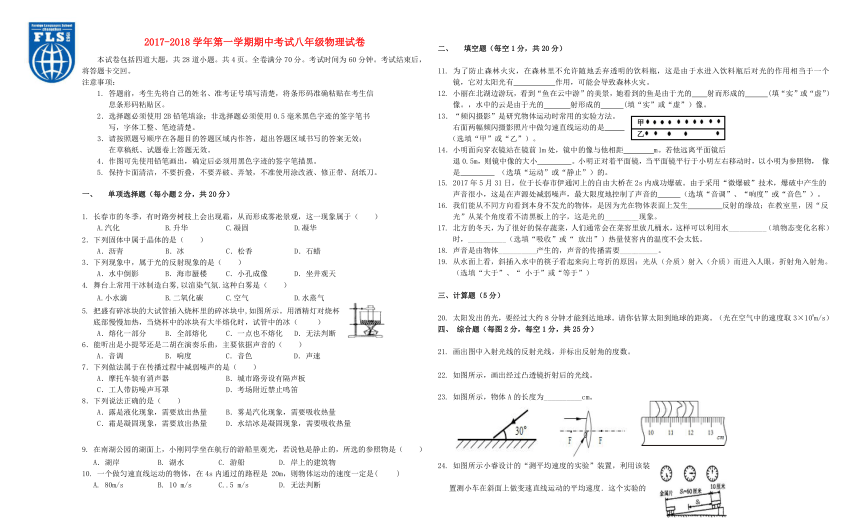 吉林省长春市2017_2018学年八年级物理上学期期中试题新人教版