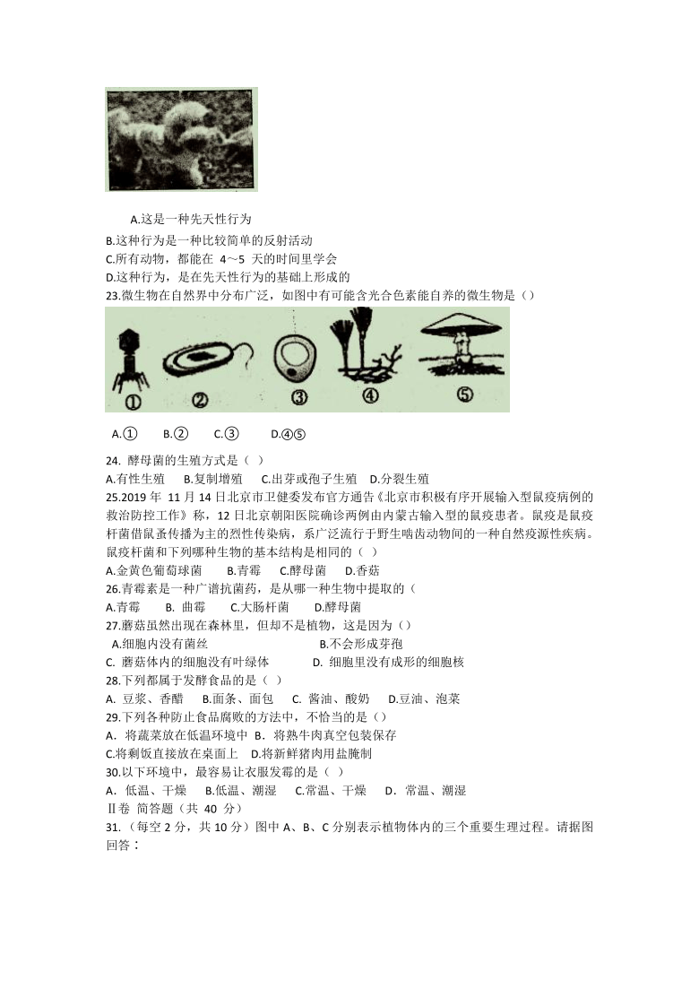 河北省唐山市迁安市2020-2021学年八年级上学期期末考试生物试题（word版含答案）