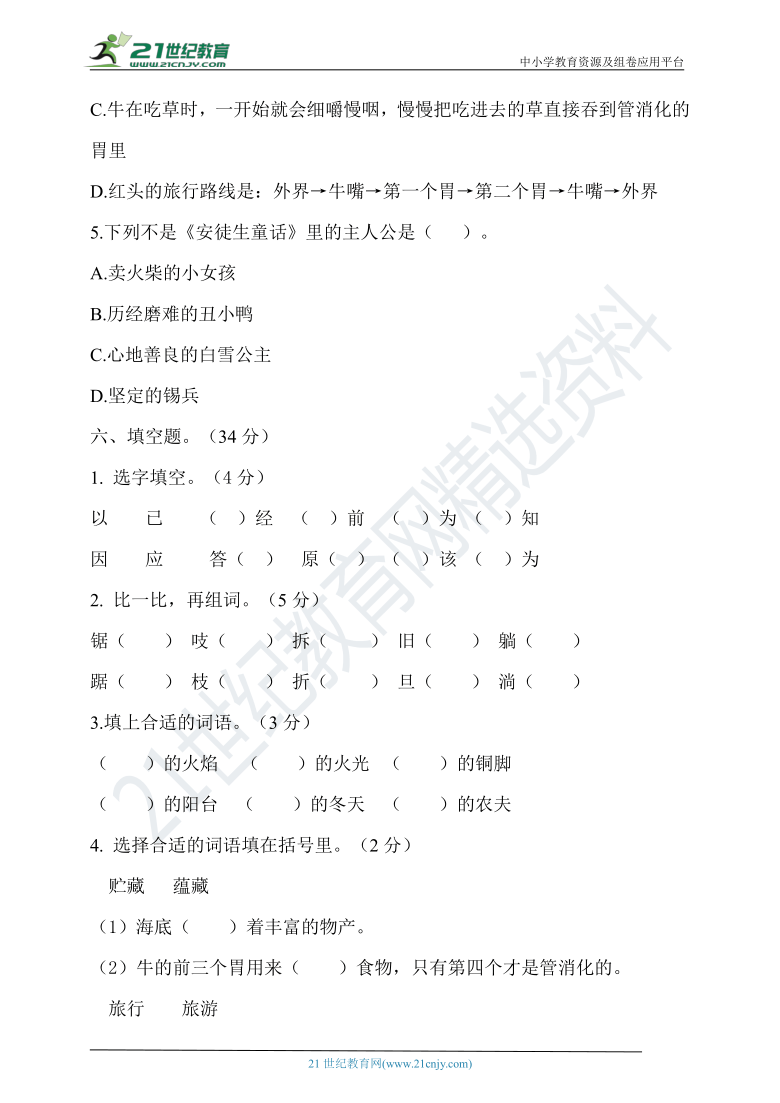 2020年秋统编三年级语文上册第三单元测试题（含答案）