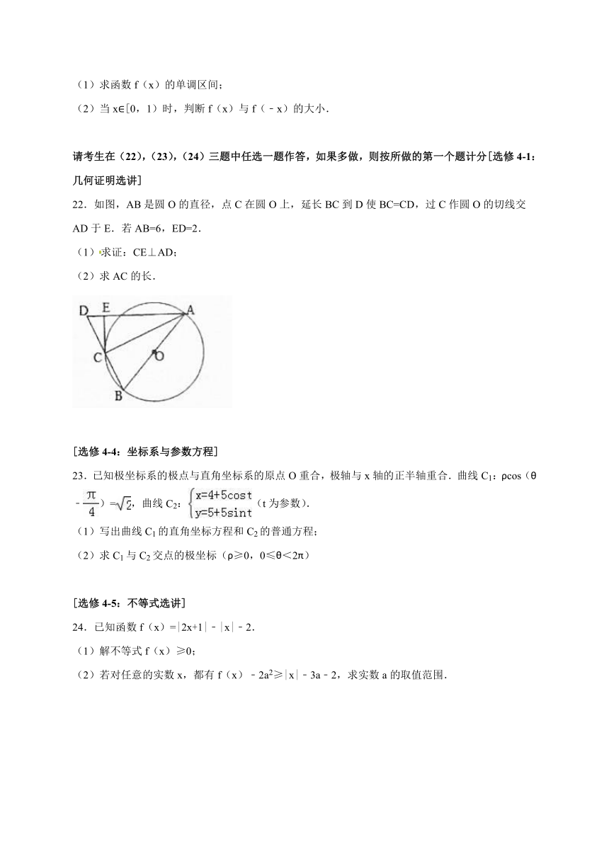 广东省揭阳市2015-2016学年高二下学期学业水平考试数学（文）试题（解析版）