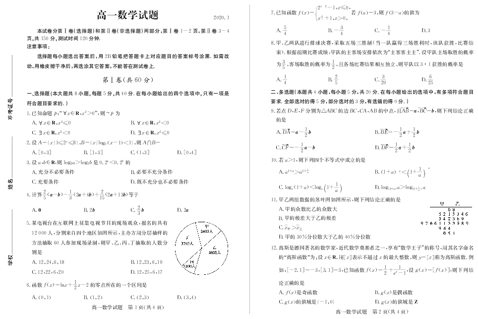 山东省德州市2019-2020学年高一上学期期末考试数学试题 PDF版含答案