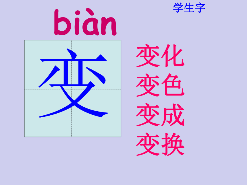 二年级语文上册我是什么课件语文s版