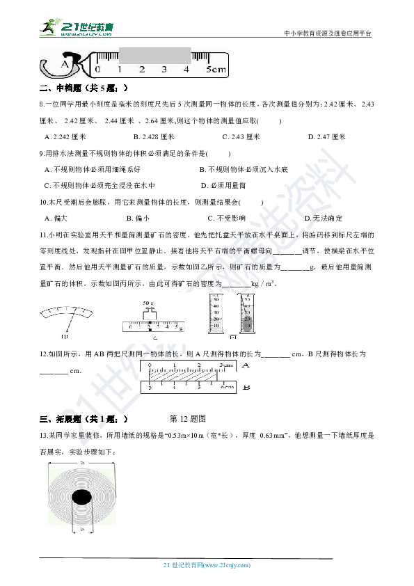 1.4 科学测量 （第1课时）同步练习解析版