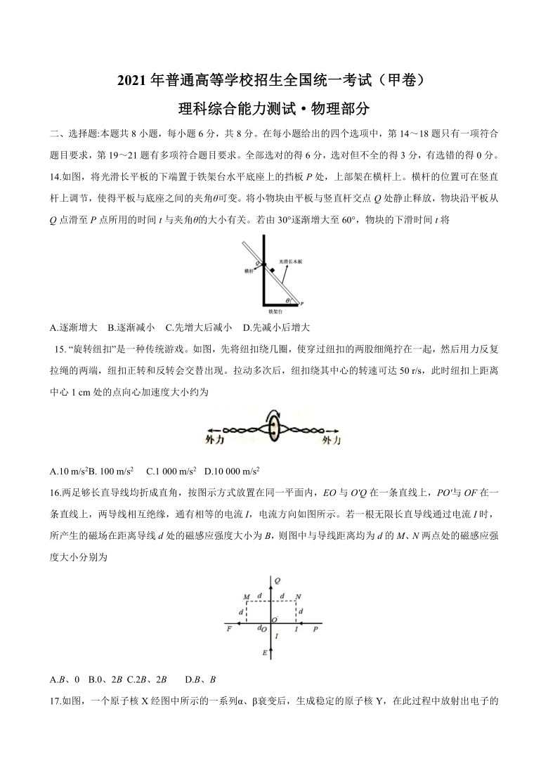 2021年全国甲卷高考物理真题试卷（Word版，无答案）