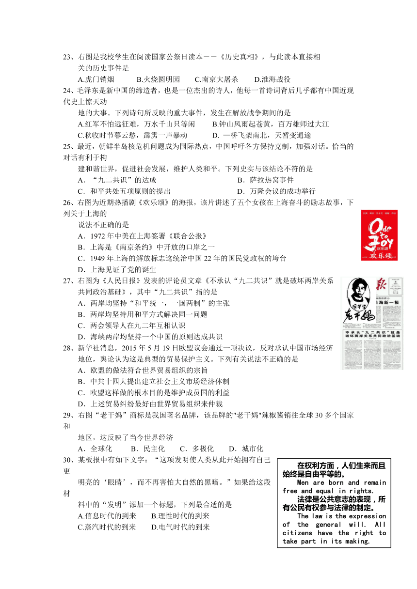 江苏省盐城市射阳县实验初级中学2016届九年级下学期期末考试历史试题